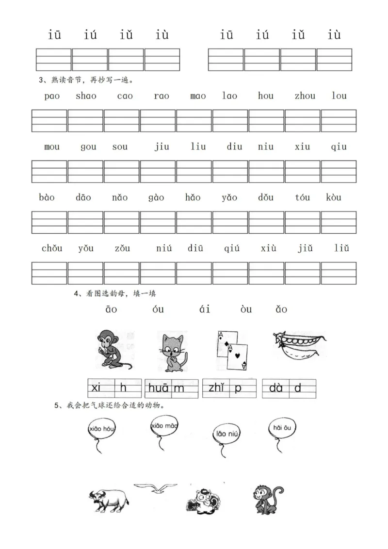 《一年级语文汉语拼音过关检测练习_小学1-6年级全科全套_1-6年级全科上册_一年级_语文_语文一上拼音专项练习》第7页预览