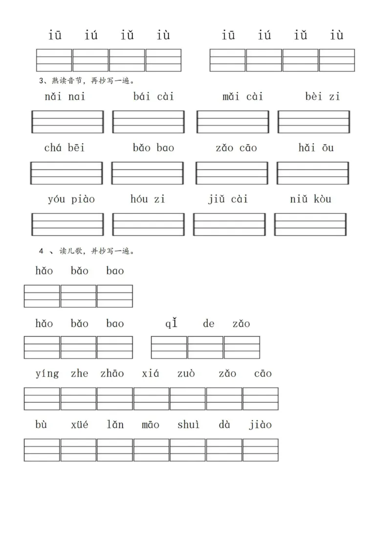 《一年级语文汉语拼音过关检测练习_小学1-6年级全科全套_1-6年级全科上册_一年级_语文_语文一上拼音专项练习》第9页预览