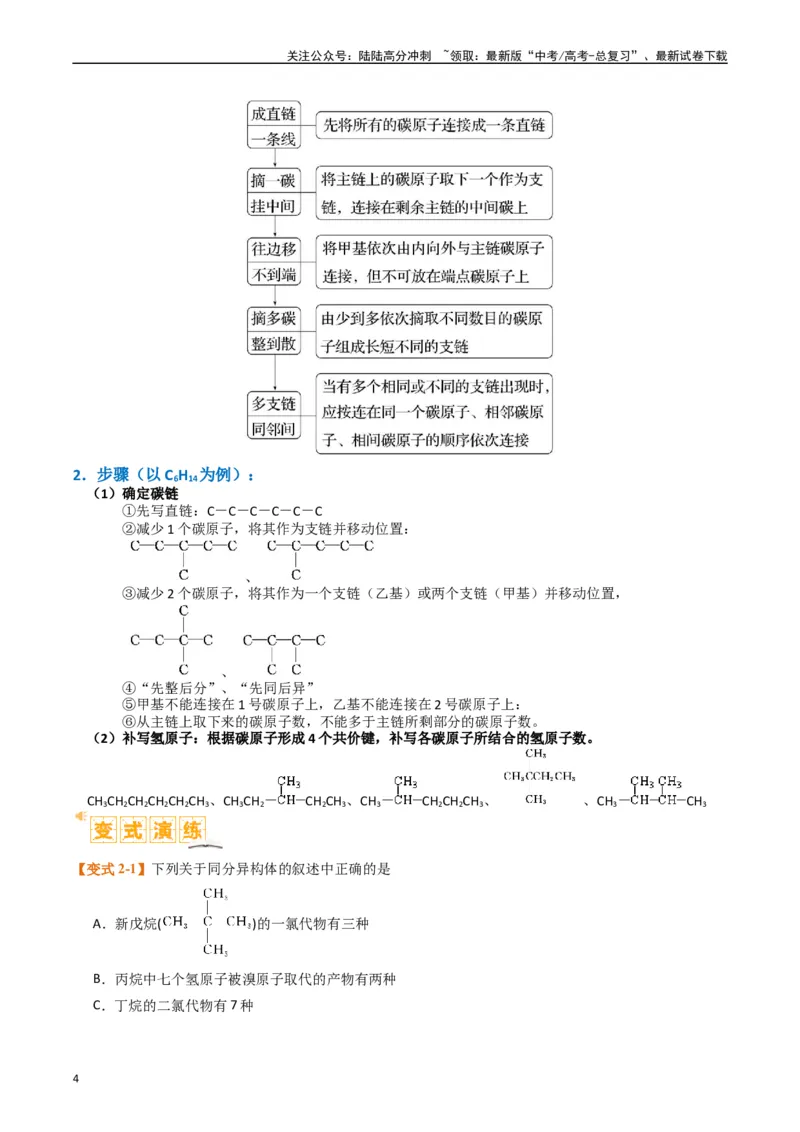 《微题型01同分异构体的书写及数目判断（原卷版）_05-化学-高考总复习_二轮复习_2024年_2024年新高考化学二轮复习热点题型归纳与变式演练》第4页预览