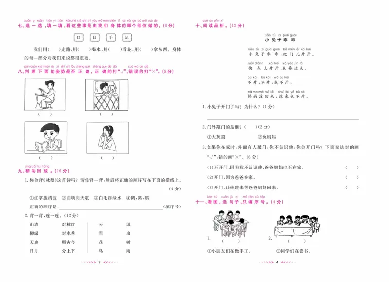 《一本好卷一年级上册语文部编版_小学1-6年级全科全套_1-6年级全科上册_一年级_语文_语文一上高频易错考点》第3页预览