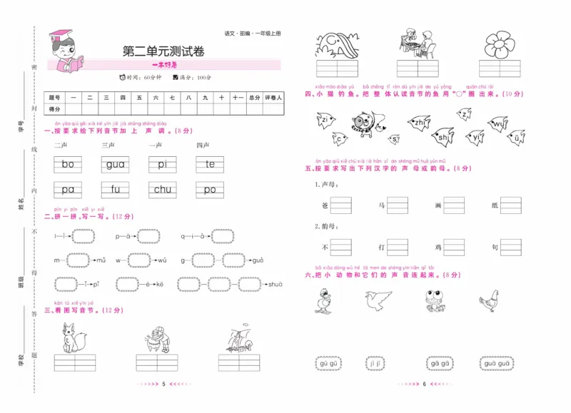 《一本好卷一年级上册语文部编版_小学1-6年级全科全套_1-6年级全科上册_一年级_语文_语文一上高频易错考点》第4页预览