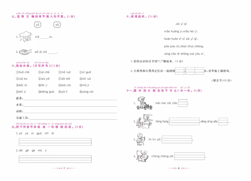 《一本好卷一年级上册语文部编版_小学1-6年级全科全套_1-6年级全科上册_一年级_语文_语文一上高频易错考点》第5页预览