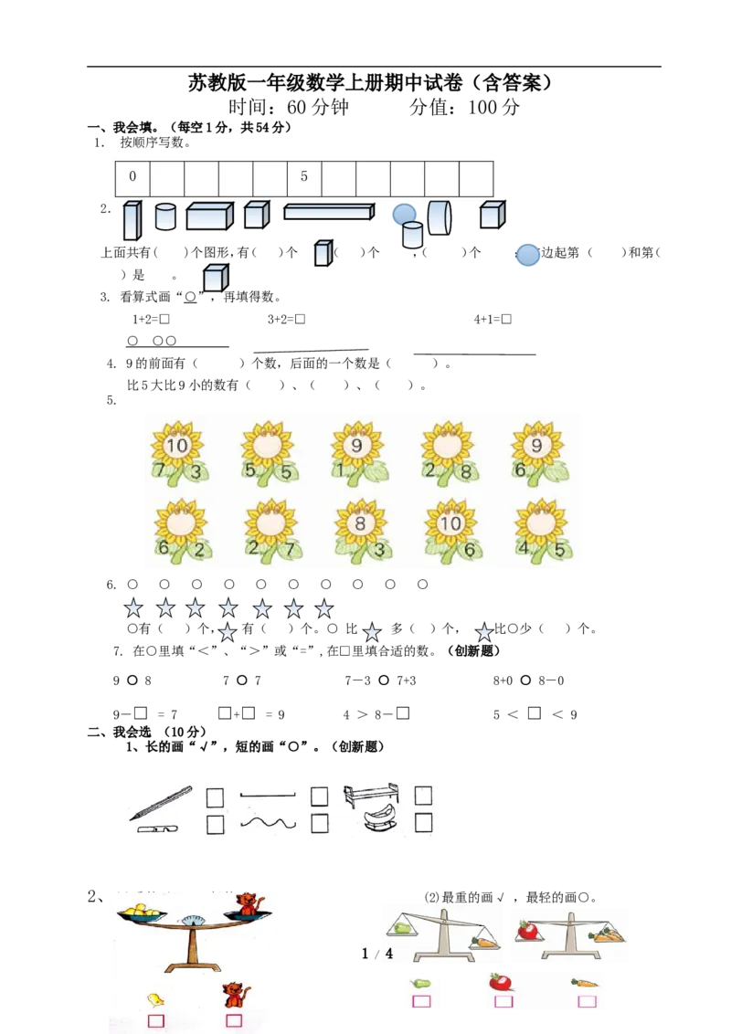 《一年级上册数学试题-期中试卷二苏教版（含答案）_小学1-6年级全科全套_1-6年级全科上册_一年级_数学_A一年级数学（苏教版）_苏教数学一上期中试卷》第1页预览