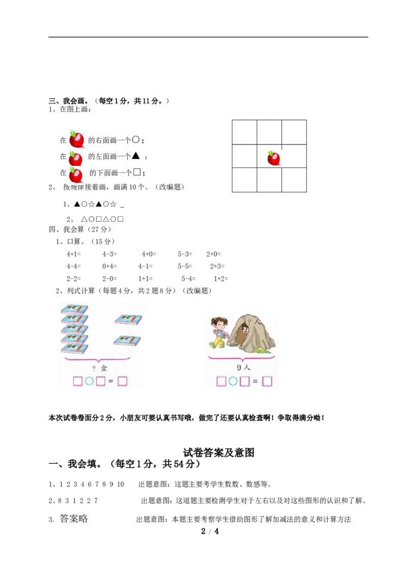 《一年级上册数学试题-期中试卷二苏教版（含答案）_小学1-6年级全科全套_1-6年级全科上册_一年级_数学_A一年级数学（苏教版）_苏教数学一上期中试卷》第2页预览