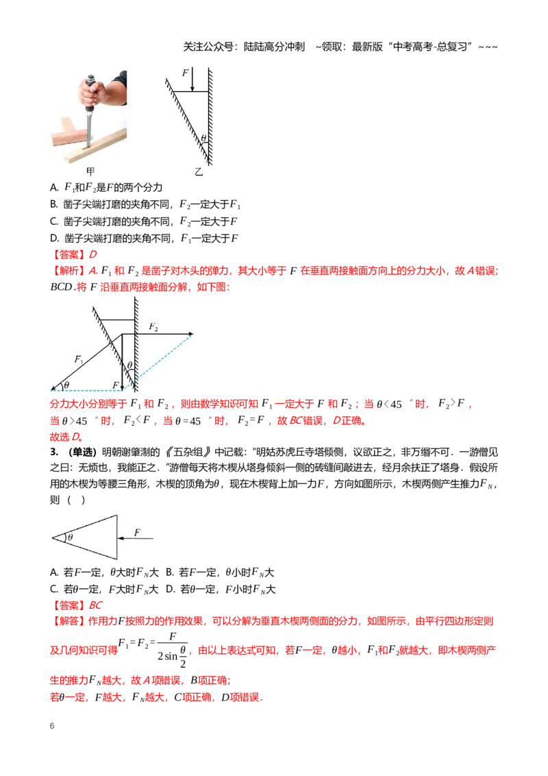 《2.2力的合成与分解专项训练(教师版）_04-物理-高考总复习_一轮复习_2026年-物理高考一轮复习_2026年高三一轮物理人教版考点题组分层练-G406_资料》第6页预览