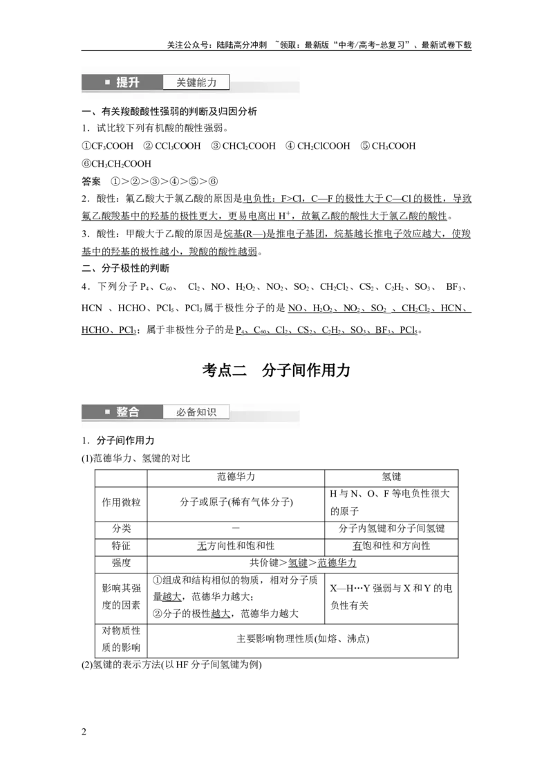 《大单元三　第八章　第35讲　分子的性质　配合物与超分子_05-化学-高考总复习_一轮复习_2025年_2025年大一轮复习讲义人教版化学_资料_1-资料_大一轮复习讲义教师专用》第2页预览