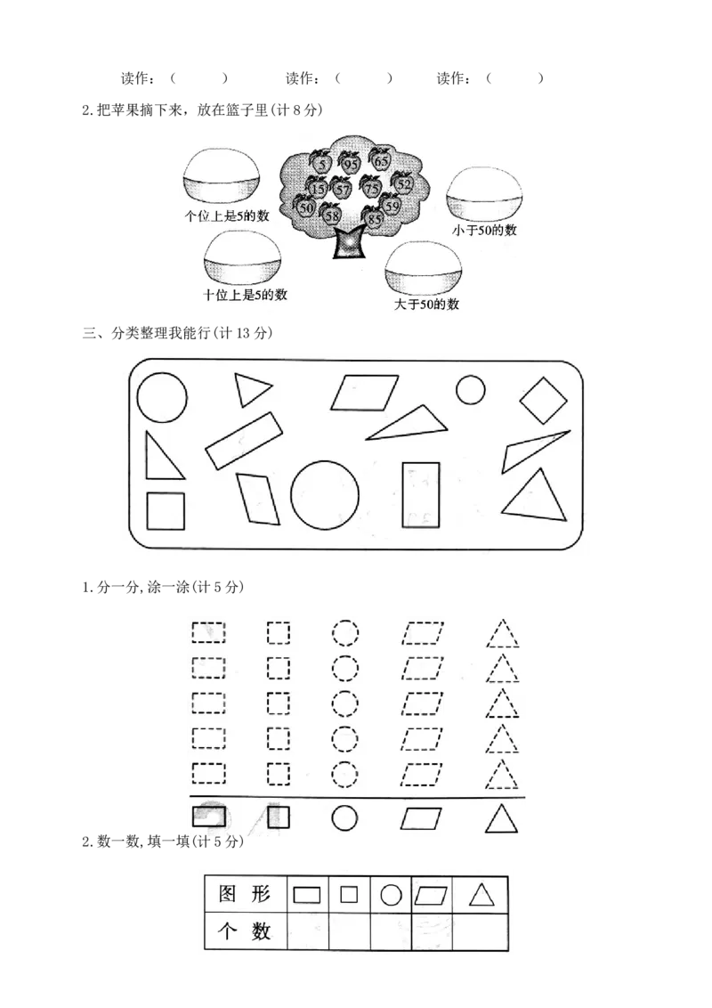 《一年级下册数学期中夺冠金卷B人教版含答案_小学1-6年级全科全套_1-6年级全科下册_一年级_一年级下数学_数学一下人教版_期中.期末试卷_新建文件夹》第2页预览