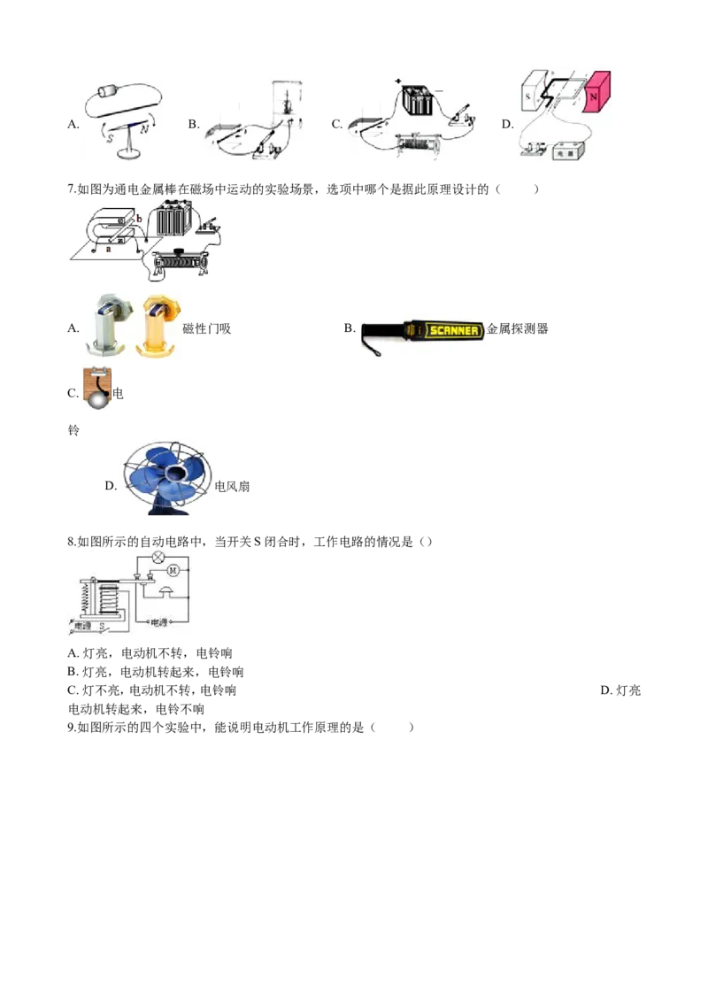 《第十四章章末卷1_初中全科目同步习题+精品试卷（7-9年级）(1)_25秋初中物理《同步习题+精品试卷》_初中物理试卷北师大_《同步试题》_同步试题资源包（9B）》第2页预览