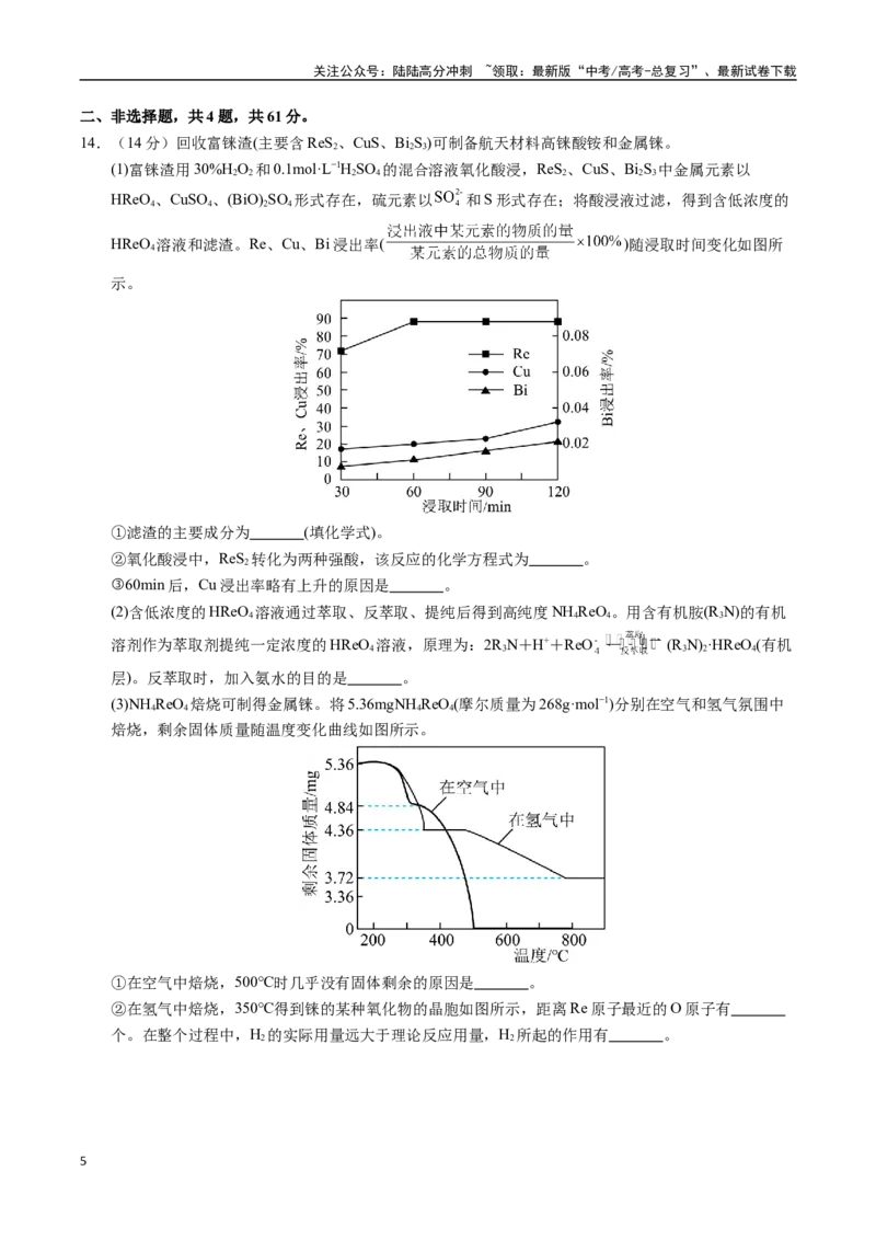 《化学（江苏卷01）（考试版）_05-化学-高考总复习_专项复习_2025年_2025年高考第一二三次模拟卷（多地区）化学_2025年高考化学第一次模拟卷23套》第5页预览