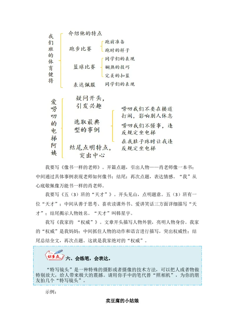 《第五单元作文：形形色色的人-写作指导+范文赏析+病文升格（教案）-2022-2023学年五年级语文下册单元作文素材积累（部编版）_小学1-6年级全科全套_1-6年级全科下册_五年级》第10页预览
