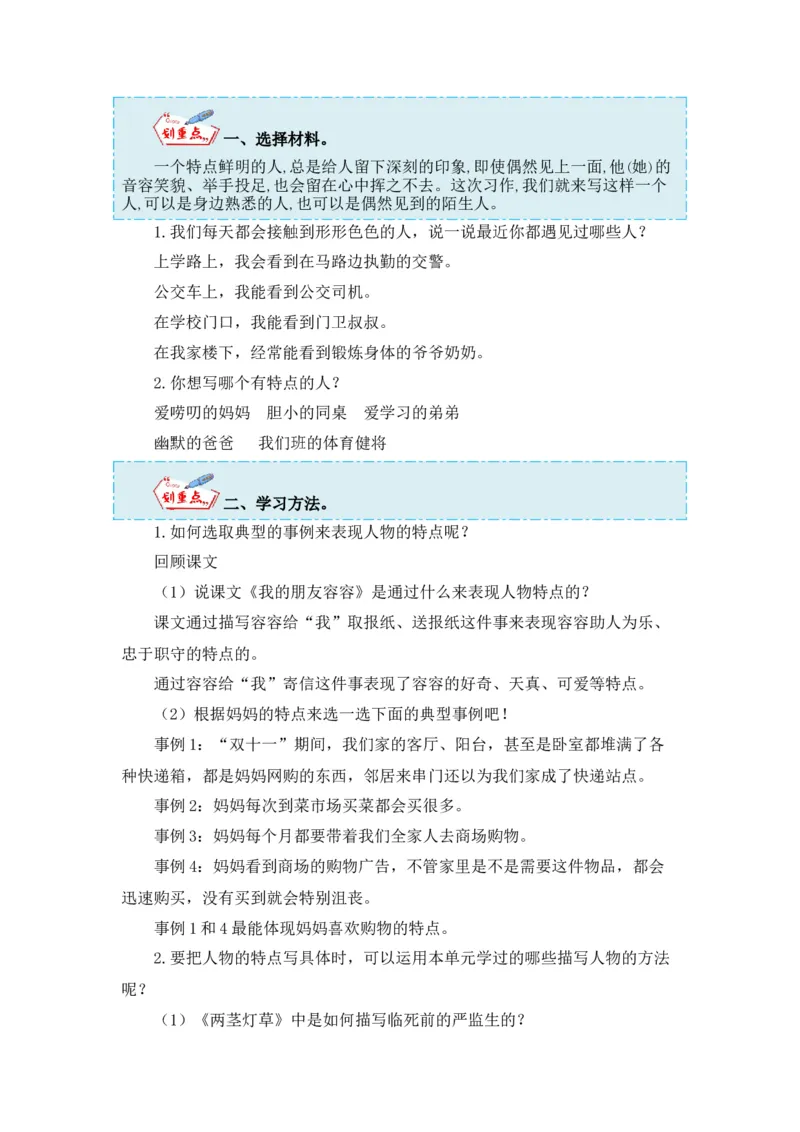 《第五单元作文：形形色色的人-写作指导+范文赏析+病文升格（教案）-2022-2023学年五年级语文下册单元作文素材积累（部编版）_小学1-6年级全科全套_1-6年级全科下册_五年级》第4页预览