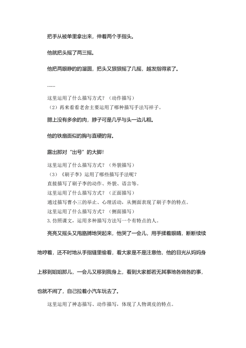 《第五单元作文：形形色色的人-写作指导+范文赏析+病文升格（教案）-2022-2023学年五年级语文下册单元作文素材积累（部编版）_小学1-6年级全科全套_1-6年级全科下册_五年级》第5页预览
