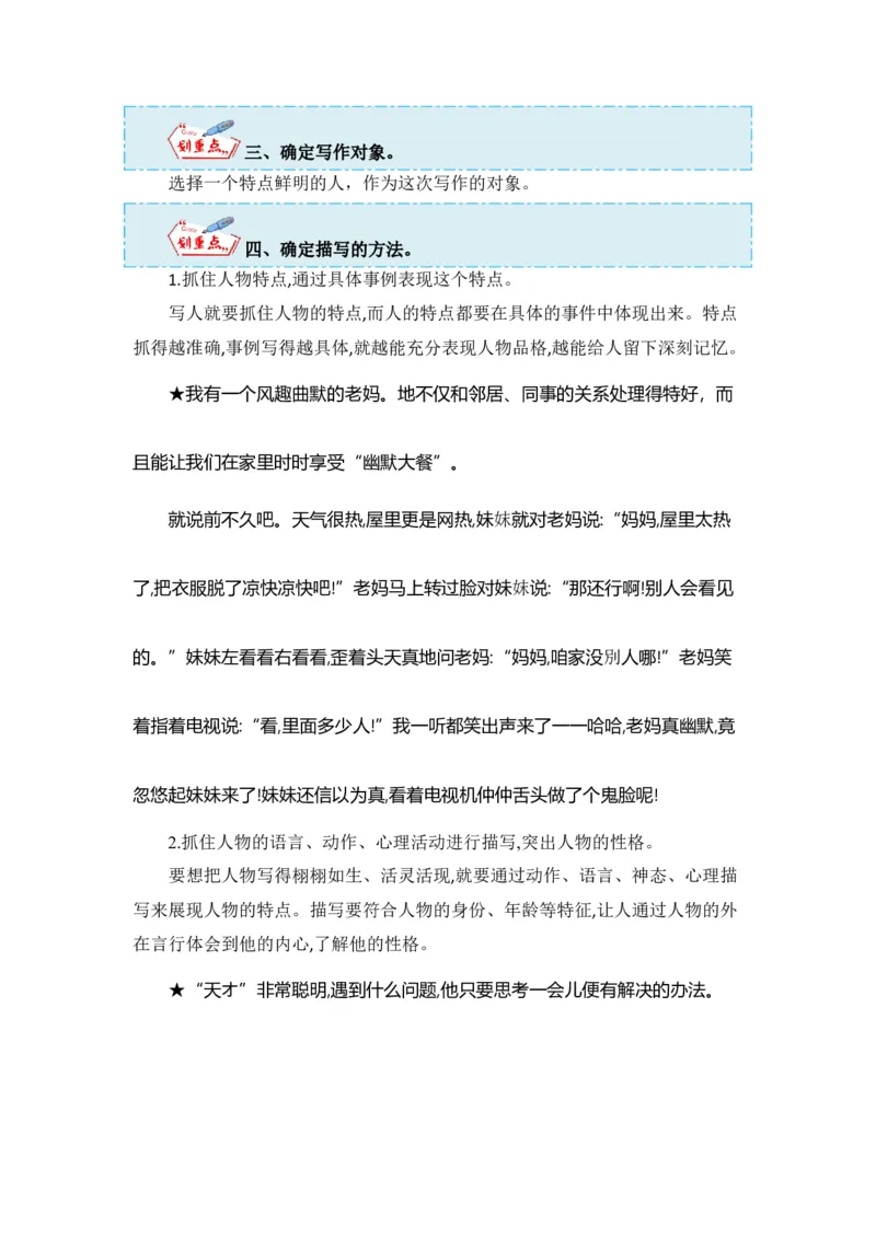 《第五单元作文：形形色色的人-写作指导+范文赏析+病文升格（教案）-2022-2023学年五年级语文下册单元作文素材积累（部编版）_小学1-6年级全科全套_1-6年级全科下册_五年级》第6页预览