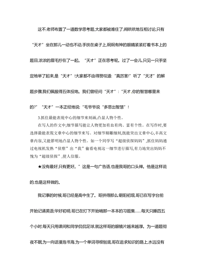 《第五单元作文：形形色色的人-写作指导+范文赏析+病文升格（教案）-2022-2023学年五年级语文下册单元作文素材积累（部编版）_小学1-6年级全科全套_1-6年级全科下册_五年级》第7页预览