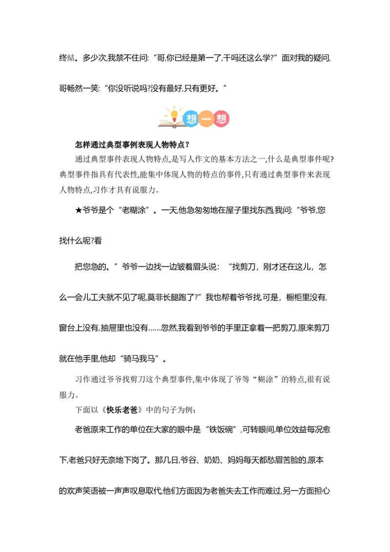 《第五单元作文：形形色色的人-写作指导+范文赏析+病文升格（教案）-2022-2023学年五年级语文下册单元作文素材积累（部编版）_小学1-6年级全科全套_1-6年级全科下册_五年级》第8页预览