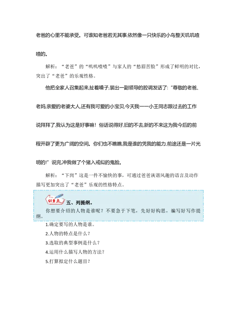 《第五单元作文：形形色色的人-写作指导+范文赏析+病文升格（教案）-2022-2023学年五年级语文下册单元作文素材积累（部编版）_小学1-6年级全科全套_1-6年级全科下册_五年级》第9页预览