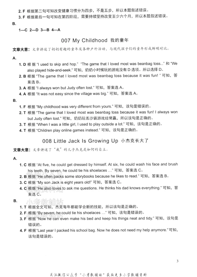 《读霸小学英语阅读128篇四年级答案_小初高学习资料合集（每天更新）_小学英语学习资料大合集_读霸（小学英语阅读128篇）》第5页预览