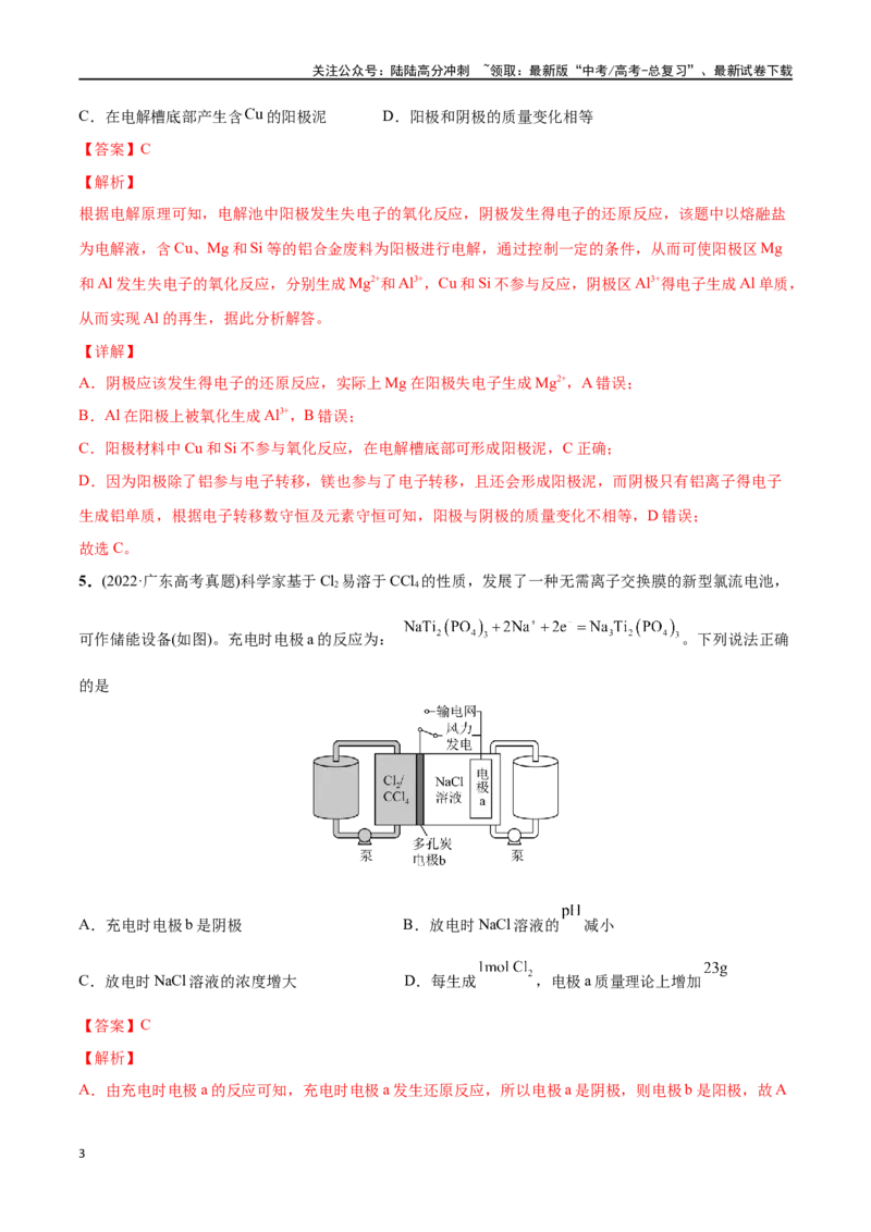 《必练15电解池及电化学应用-（广东专用）(解析版)_05-化学-高考总复习_专项复习_2024年_2024年高考化学总复习高频考点必刷1000题名校真题_资料》第3页预览