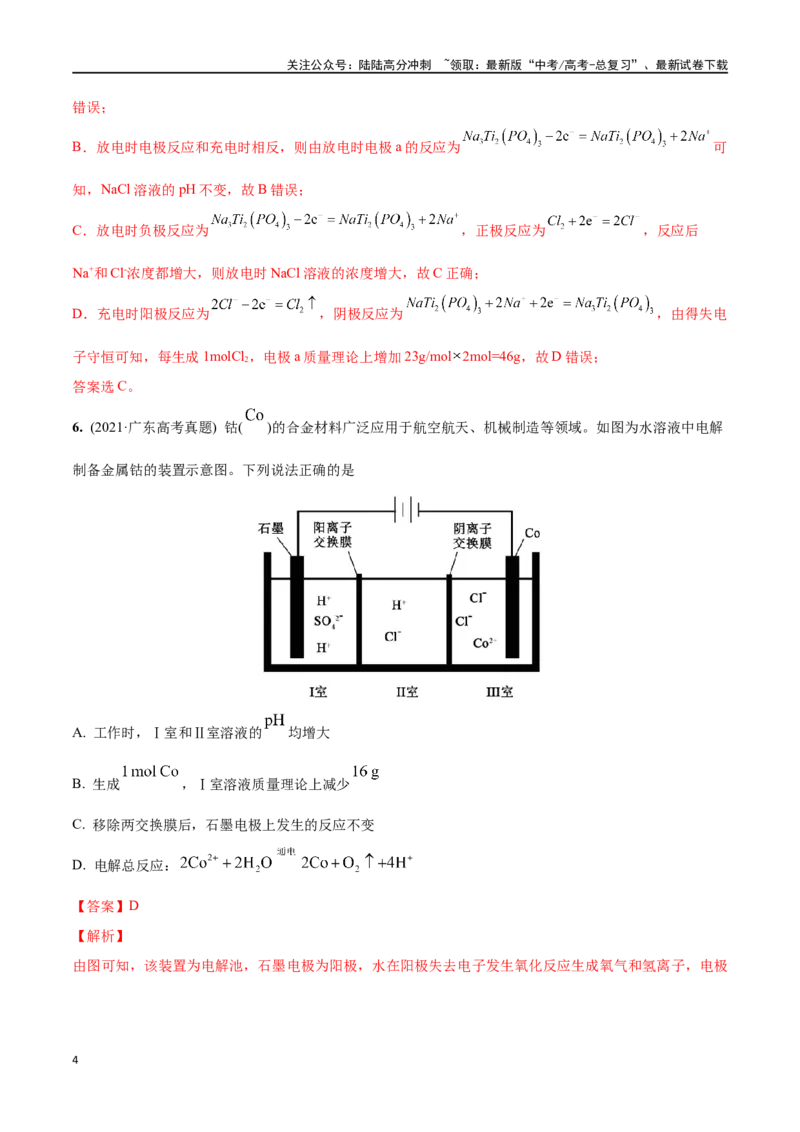 《必练15电解池及电化学应用-（广东专用）(解析版)_05-化学-高考总复习_专项复习_2024年_2024年高考化学总复习高频考点必刷1000题名校真题_资料》第4页预览