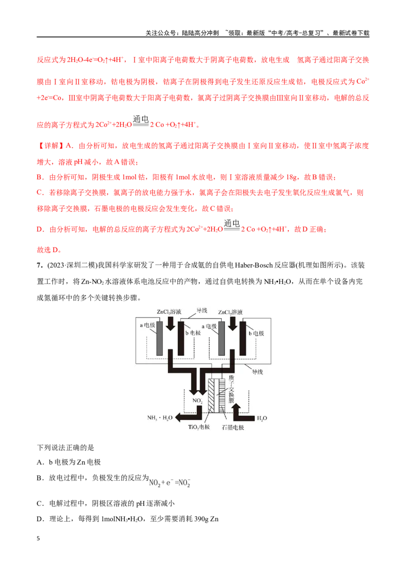 《必练15电解池及电化学应用-（广东专用）(解析版)_05-化学-高考总复习_专项复习_2024年_2024年高考化学总复习高频考点必刷1000题名校真题_资料》第5页预览