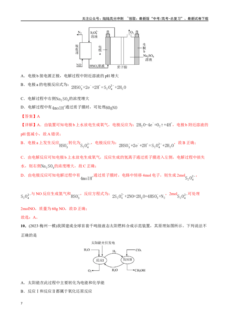 《必练15电解池及电化学应用-（广东专用）(解析版)_05-化学-高考总复习_专项复习_2024年_2024年高考化学总复习高频考点必刷1000题名校真题_资料》第7页预览