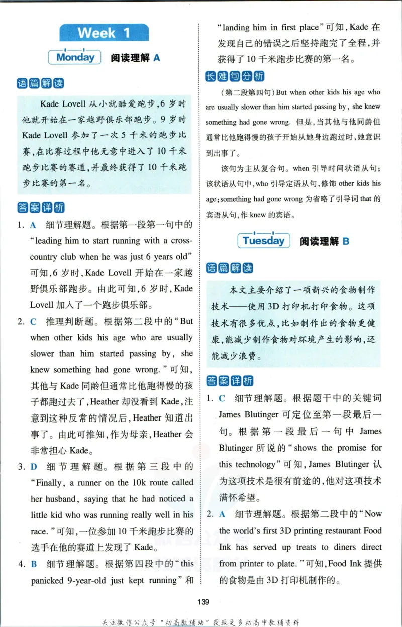 《一本热考英语时文高二第1辑答案_小初高学习资料合集（每天更新）_一本高中热考英语时文》第2页预览
