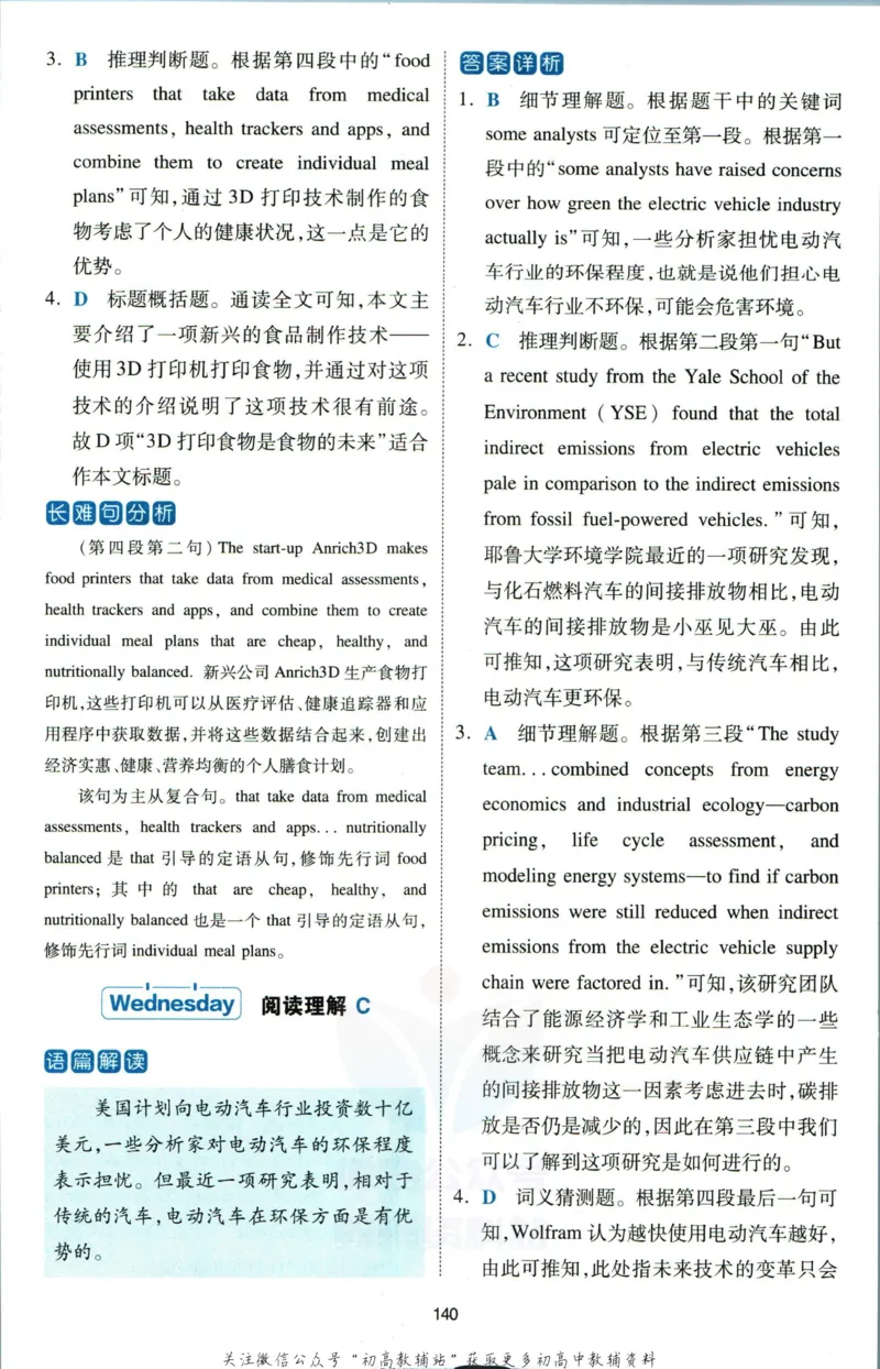 《一本热考英语时文高二第1辑答案_小初高学习资料合集（每天更新）_一本高中热考英语时文》第3页预览