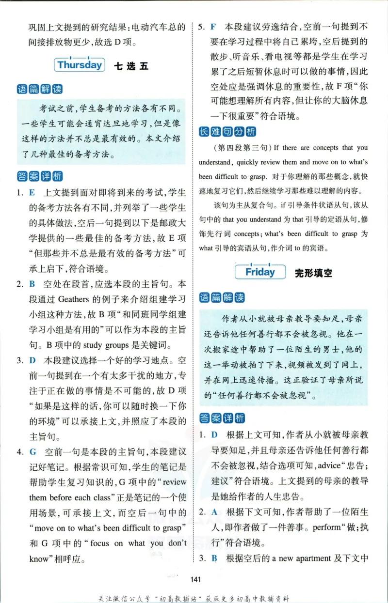 《一本热考英语时文高二第1辑答案_小初高学习资料合集（每天更新）_一本高中热考英语时文》第4页预览