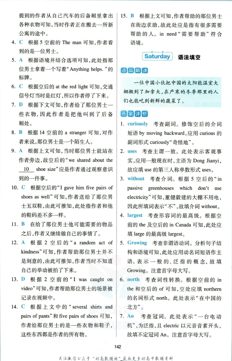 《一本热考英语时文高二第1辑答案_小初高学习资料合集（每天更新）_一本高中热考英语时文》第5页预览