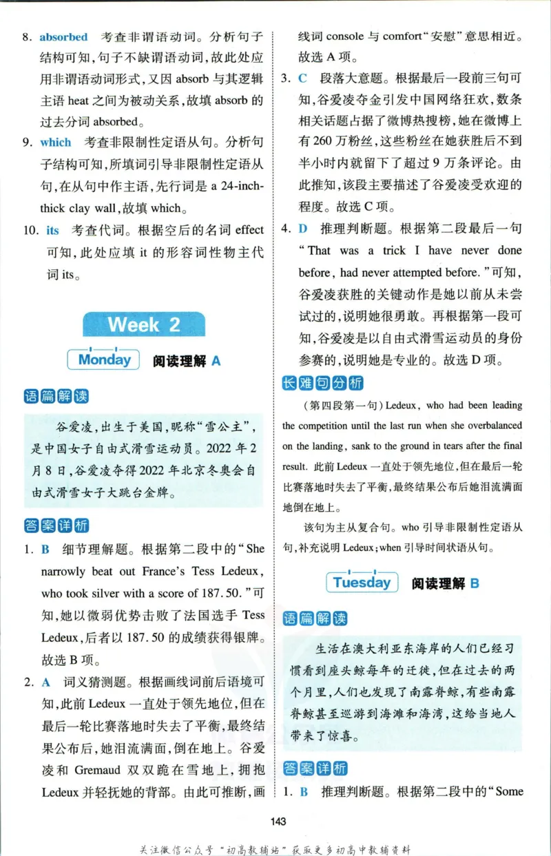 《一本热考英语时文高二第1辑答案_小初高学习资料合集（每天更新）_一本高中热考英语时文》第6页预览