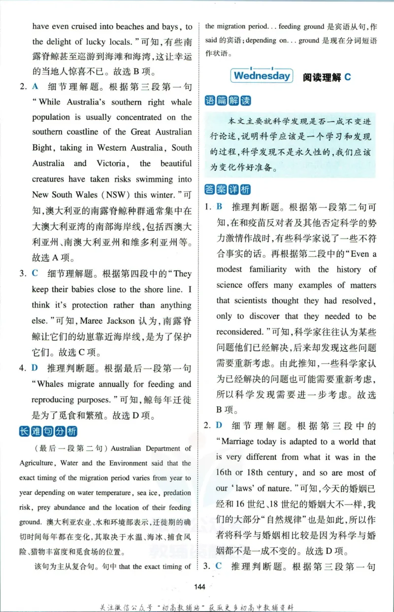 《一本热考英语时文高二第1辑答案_小初高学习资料合集（每天更新）_一本高中热考英语时文》第7页预览