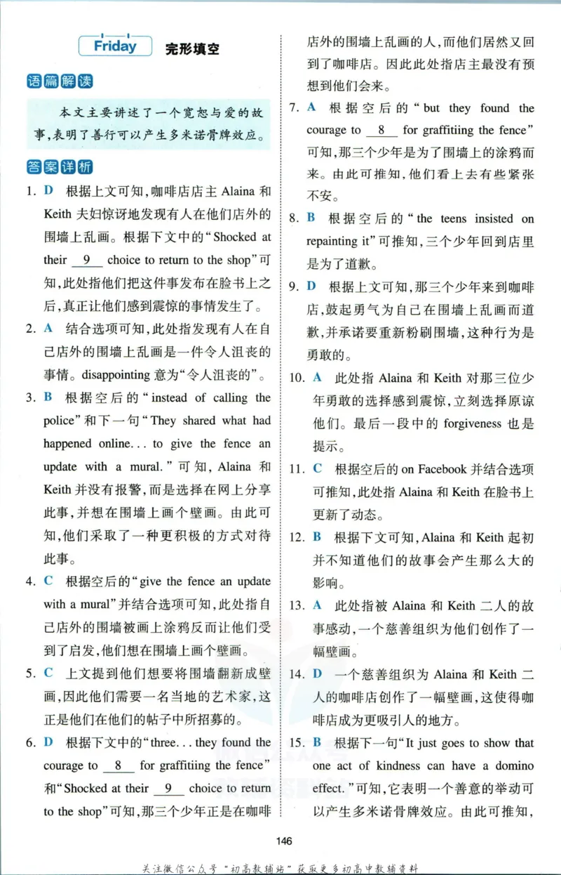 《一本热考英语时文高二第1辑答案_小初高学习资料合集（每天更新）_一本高中热考英语时文》第9页预览