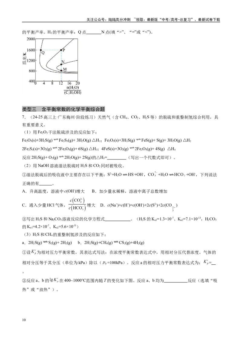 《大题03原理综合题（分类过关）（学生版）_05-化学-高考总复习_专项复习_2025年_2025年高考化学大题突破+限时集训（广东专用）》第10页预览