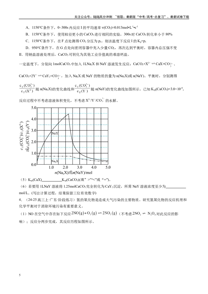 《大题03原理综合题（分类过关）（学生版）_05-化学-高考总复习_专项复习_2025年_2025年高考化学大题突破+限时集训（广东专用）》第5页预览