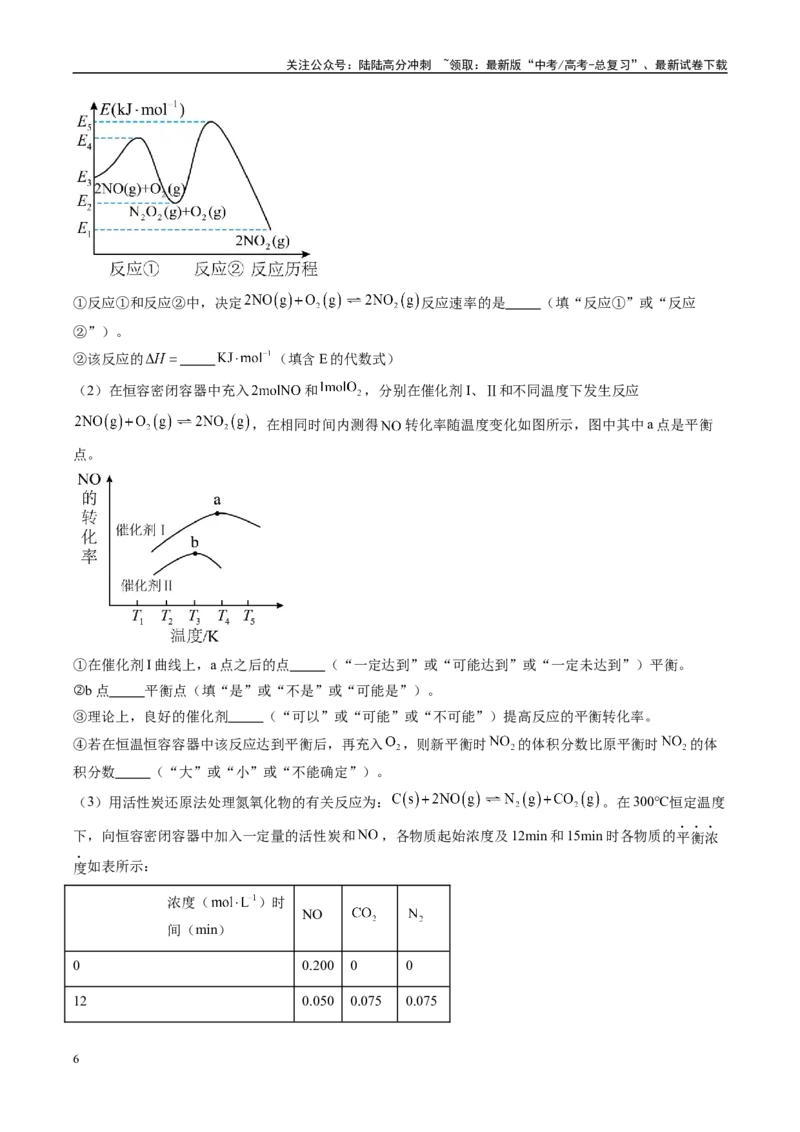 《大题03原理综合题（分类过关）（学生版）_05-化学-高考总复习_专项复习_2025年_2025年高考化学大题突破+限时集训（广东专用）》第6页预览
