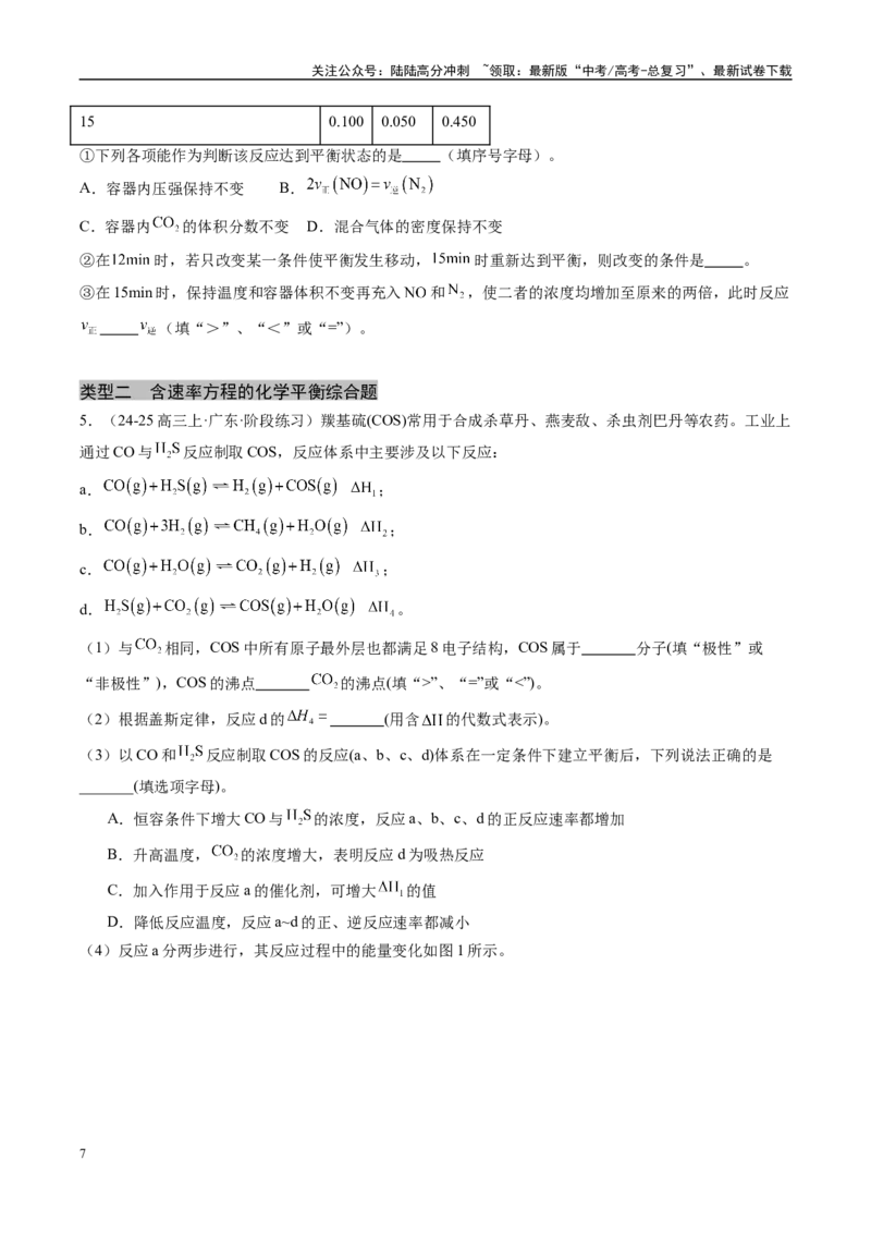 《大题03原理综合题（分类过关）（学生版）_05-化学-高考总复习_专项复习_2025年_2025年高考化学大题突破+限时集训（广东专用）》第7页预览