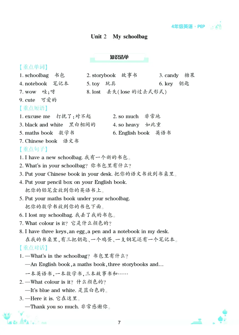 《4年级上英语PEP寒假作业（单元知识+重点专练+综合检测+分类复习+新课衔接）名师作业本（三年级起点）_小学1-6年级全科全套_1-6年级全科上册_四年级_四上英语》第10页预览