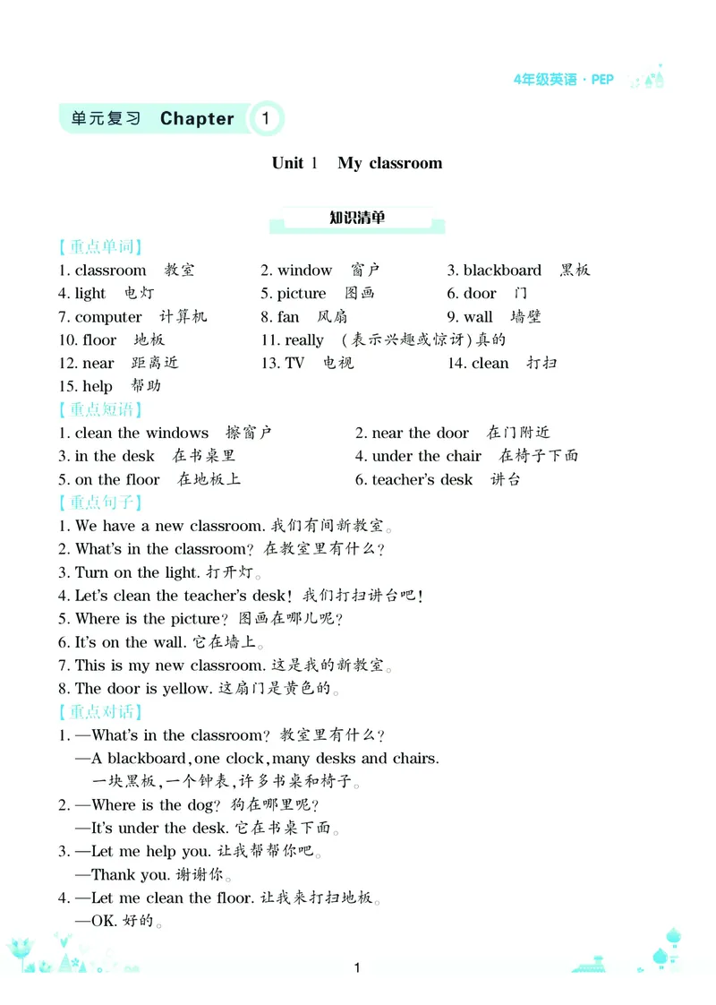 《4年级上英语PEP寒假作业（单元知识+重点专练+综合检测+分类复习+新课衔接）名师作业本（三年级起点）_小学1-6年级全科全套_1-6年级全科上册_四年级_四上英语》第4页预览