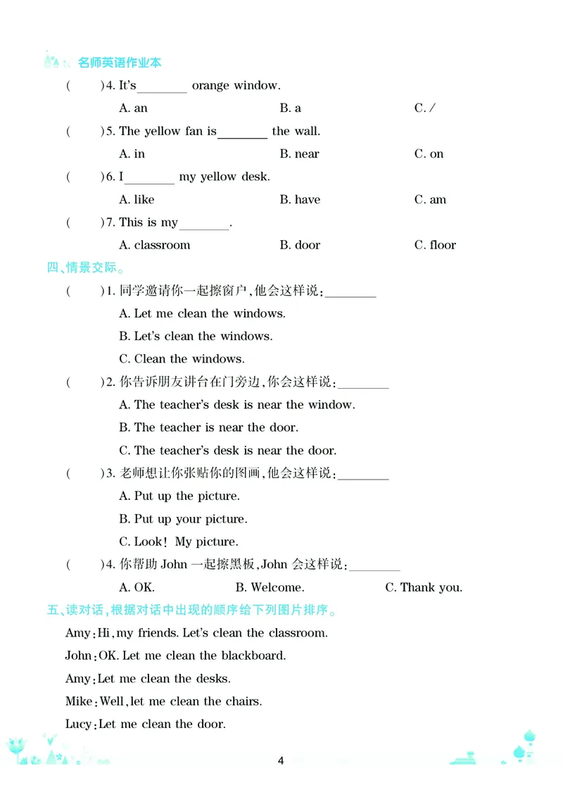 《4年级上英语PEP寒假作业（单元知识+重点专练+综合检测+分类复习+新课衔接）名师作业本（三年级起点）_小学1-6年级全科全套_1-6年级全科上册_四年级_四上英语》第7页预览