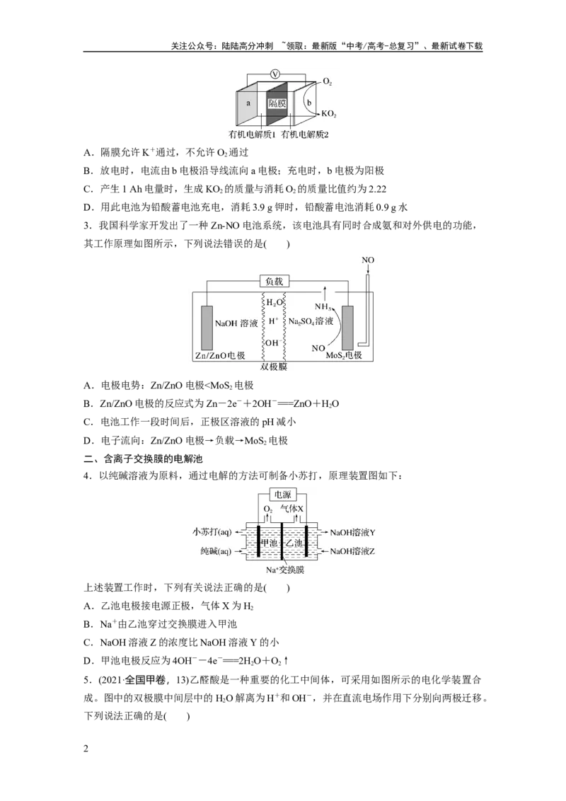 《大单元四　第十章　热点强化18　离子交换膜电化学装置_05-化学-高考总复习_一轮复习_2025年_2025年大一轮复习讲义人教版化学_资料_1-资料_大一轮复习讲义学生专用_一轮复习讲义》第2页预览