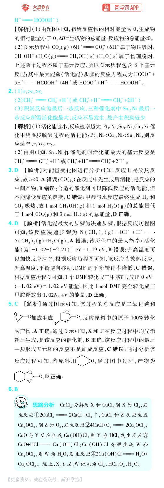 《第7章化学反应速率与化学平衡_小初高学习资料合集（每天更新）_2027版《600分考点700分考法》_2027版高考《理想树•600分考点700分考法》（化学）_化学答案》第2页预览