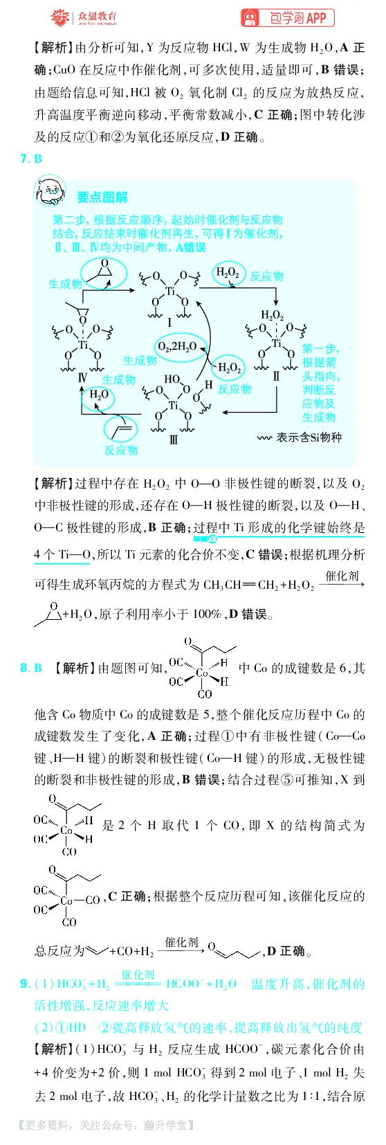 《第7章化学反应速率与化学平衡_小初高学习资料合集（每天更新）_2027版《600分考点700分考法》_2027版高考《理想树•600分考点700分考法》（化学）_化学答案》第3页预览