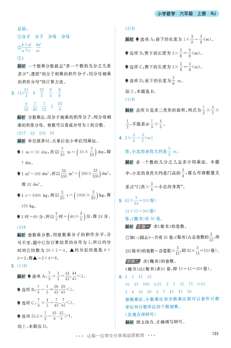 《答案全解全析_小初高学习资料合集（每天更新）_2026秋《53天天练》语文+数学+英语_数学《53天天练》人教26秋_26秋《53天天练》数学RJ6上》第10页预览