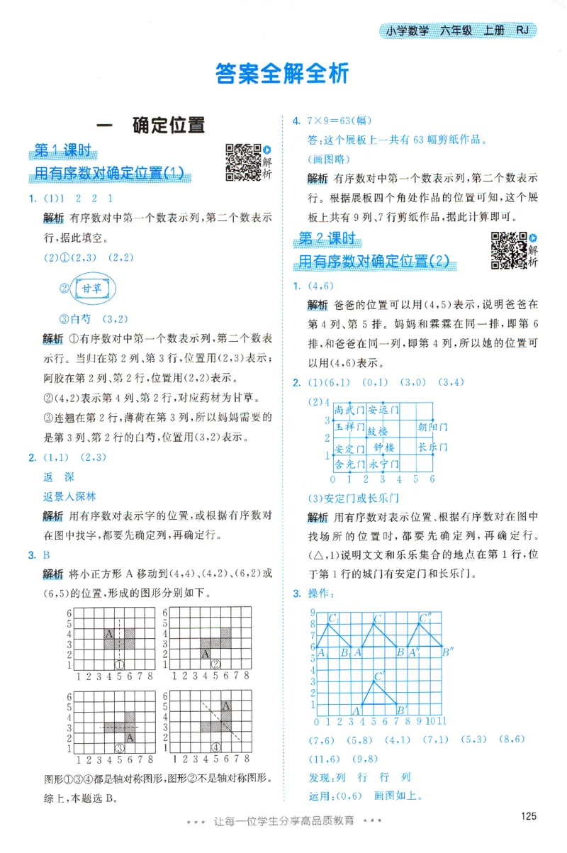 《答案全解全析_小初高学习资料合集（每天更新）_2026秋《53天天练》语文+数学+英语_数学《53天天练》人教26秋_26秋《53天天练》数学RJ6上》第2页预览