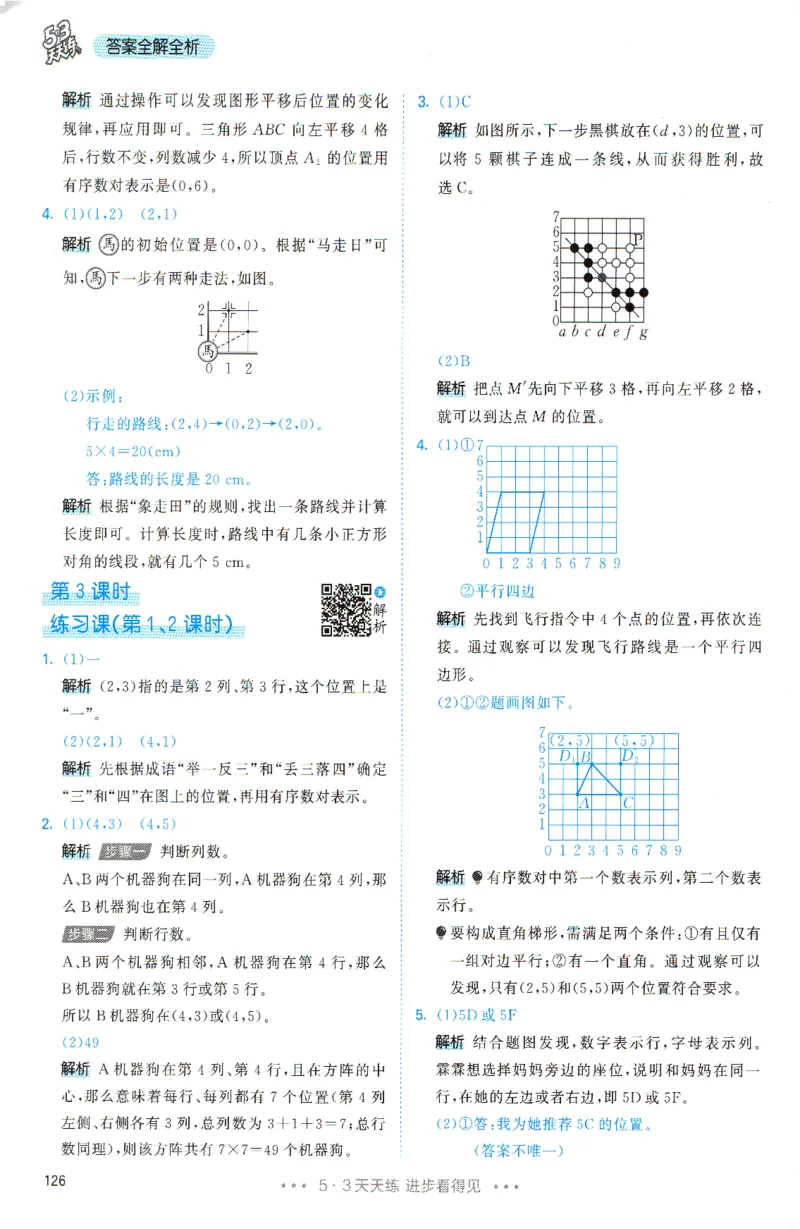 《答案全解全析_小初高学习资料合集（每天更新）_2026秋《53天天练》语文+数学+英语_数学《53天天练》人教26秋_26秋《53天天练》数学RJ6上》第3页预览