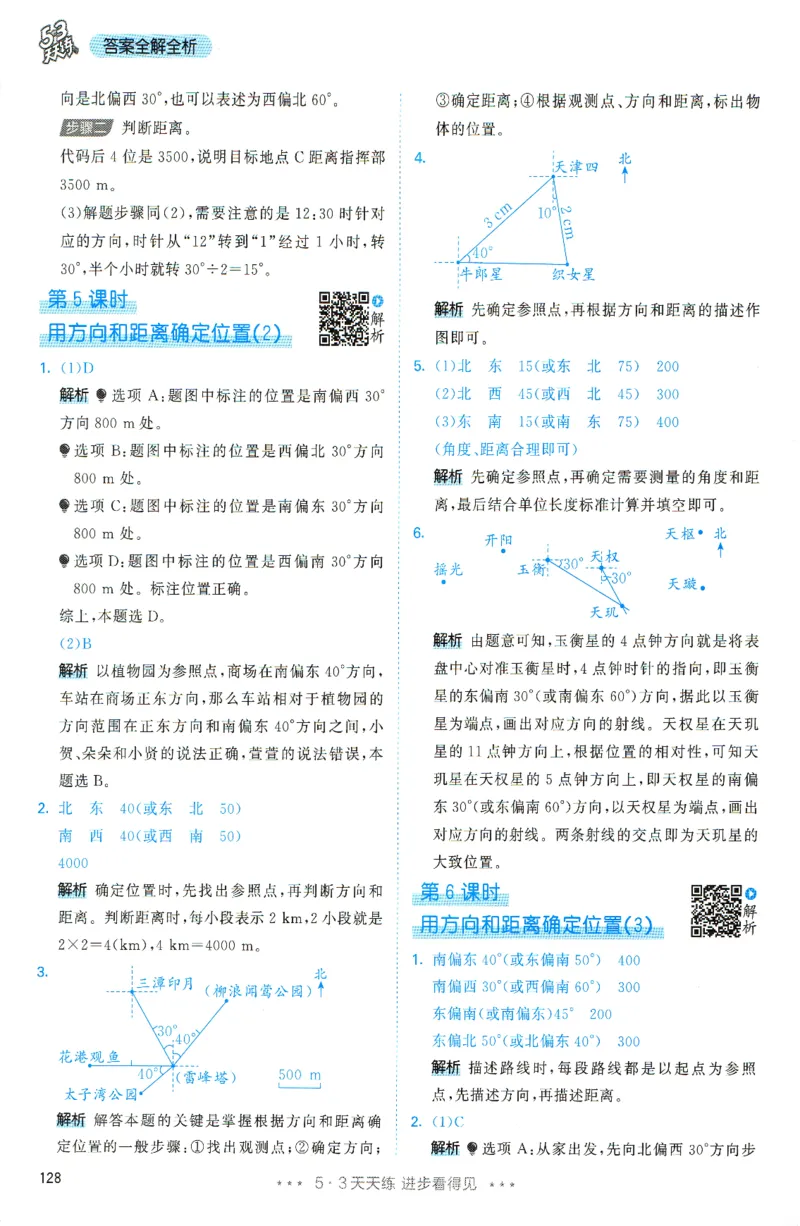 《答案全解全析_小初高学习资料合集（每天更新）_2026秋《53天天练》语文+数学+英语_数学《53天天练》人教26秋_26秋《53天天练》数学RJ6上》第5页预览
