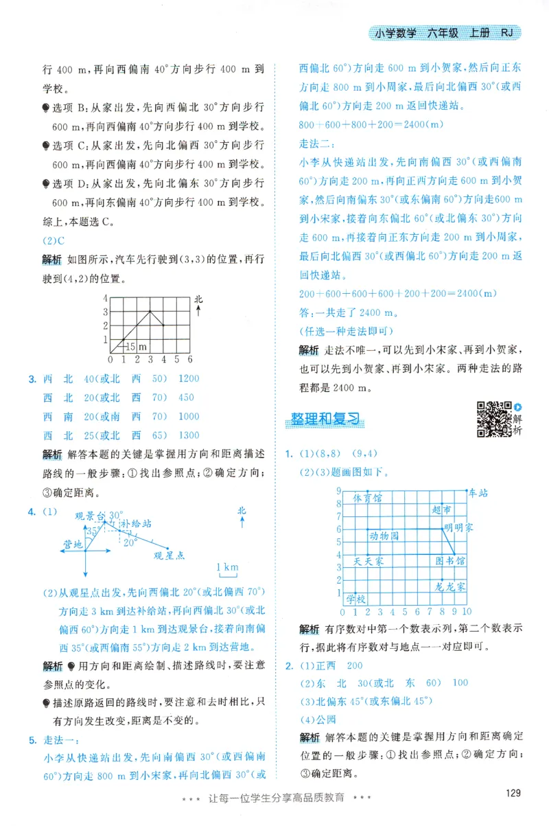 《答案全解全析_小初高学习资料合集（每天更新）_2026秋《53天天练》语文+数学+英语_数学《53天天练》人教26秋_26秋《53天天练》数学RJ6上》第6页预览
