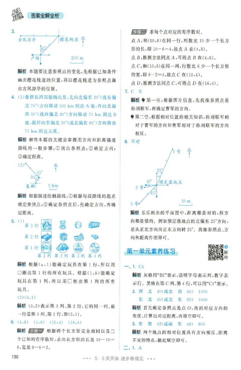 《答案全解全析_小初高学习资料合集（每天更新）_2026秋《53天天练》语文+数学+英语_数学《53天天练》人教26秋_26秋《53天天练》数学RJ6上》第7页预览