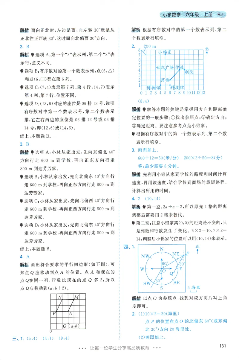 《答案全解全析_小初高学习资料合集（每天更新）_2026秋《53天天练》语文+数学+英语_数学《53天天练》人教26秋_26秋《53天天练》数学RJ6上》第8页预览