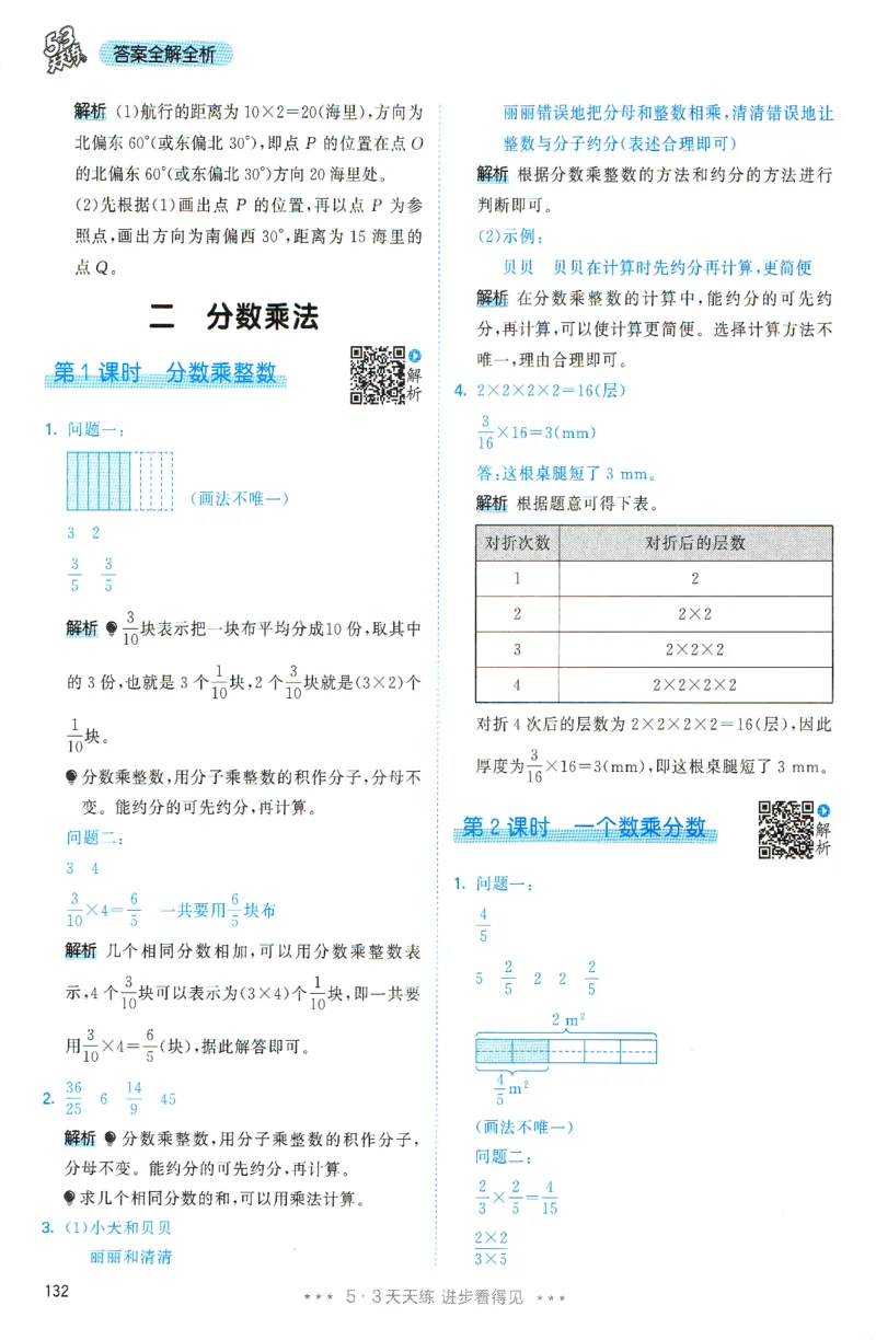 《答案全解全析_小初高学习资料合集（每天更新）_2026秋《53天天练》语文+数学+英语_数学《53天天练》人教26秋_26秋《53天天练》数学RJ6上》第9页预览